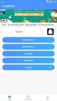 qq隐藏表情包软件截图1