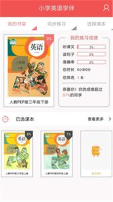 小學(xué)英語學(xué)伴官方版