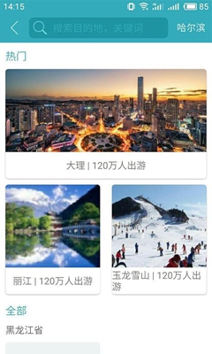 柠檬记app下载-柠檬记「旅游服务」软件下载v1.0.3图2