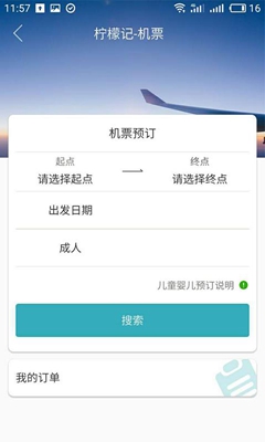 柠檬记app下载-柠檬记「旅游服务」软件下载v1.0.3图4