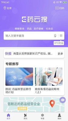 E药云搜下载-E药云搜app下载v1.0.0图4