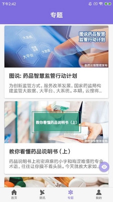 E药云搜下载-E药云搜app下载v1.0.0图1
