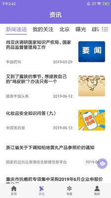 E药云搜app