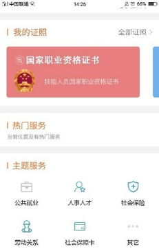 江苏智慧人社手机版截图2