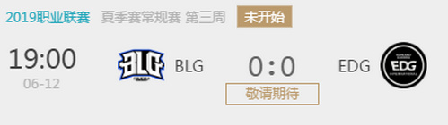 2019lpl夏季赛EDG vs BLG比赛视频直播 6月12日EDG vs BLG视频重播回放