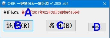 OBR一键备份一键还原工具 v2.1.6.6免费版