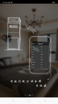 空调遥控大师app下载-空调遥控大师安卓版下载v10.1.5图3