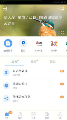 移动销售app下载-移动销售安卓版下载1.5.0图2