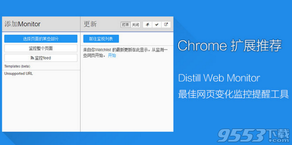 Distill Web Monitor(頁(yè)面變動(dòng)監(jiān)控軟件) v1.9.5最新免費(fèi)版