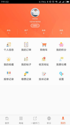 嘉生活app下载-嘉生活安卓版下载v1.2.3图2