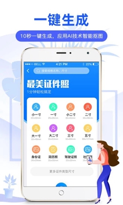 麦丘证件照app截图4