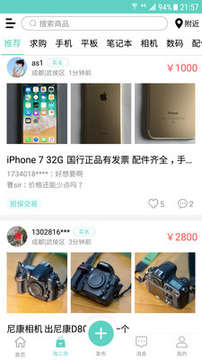 爱优品二手手机最新版截图2