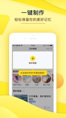 玉米相册app下载-玉米相册安卓版下载v1.8.0图3