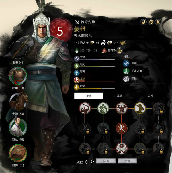 全面战争三国自制姜维立绘MOD