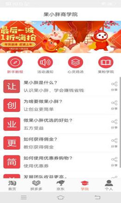 果小胖APP下载-果小胖手机版2019下载v2.4图3