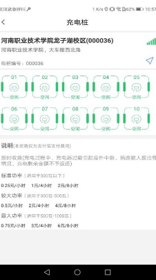 中凯充电桩app下载-中凯充电桩手机版下载v1.0.3图3