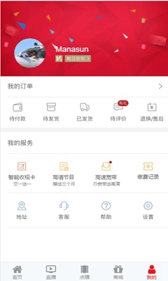 甘肃有线app下载-甘肃有线手机客户端下载v1.0.0图1