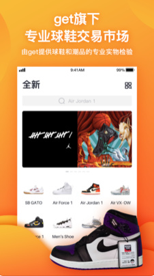 get球鞋指数手机版截图1