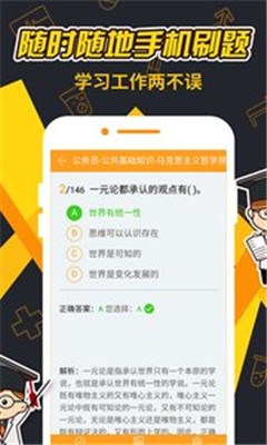 刷题神器app下载-刷题神器安卓版下载v5.0.1图1