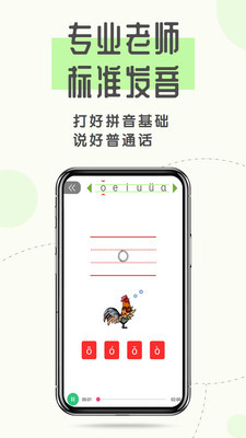 拼音识字宝典app下载-拼音识字宝典安卓版下载v2.9图1