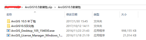 arcgis10.5破解版(附破解补丁)