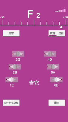 乐器调音器app下载-乐器调音器软件下载v1.0.01图2