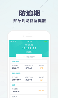 懒人账单APP下载-懒人账单2019安卓版下载 v1.4.0 图2