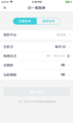 懒人账单APP下载-懒人账单2019安卓版下载 v1.4.0 图4