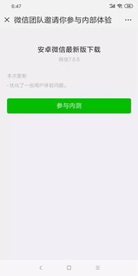 微信7.0.5内测版截图2