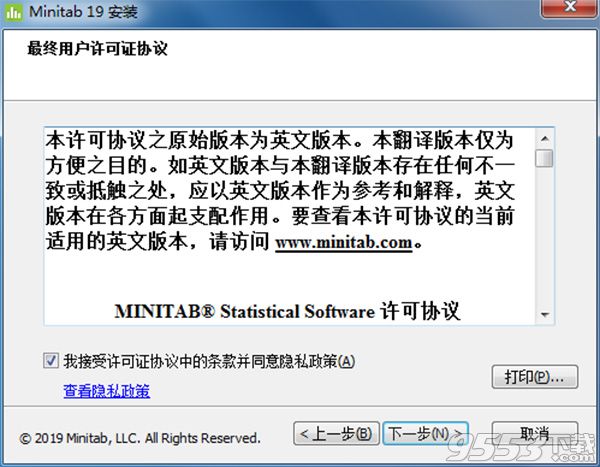 Minitab 19破解版