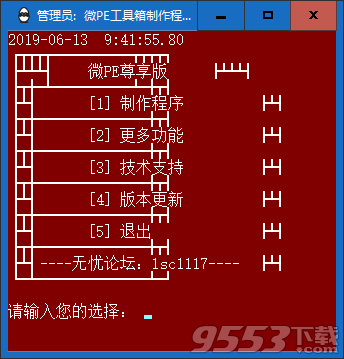 微PE工具箱制作程序 v161005免費(fèi)版