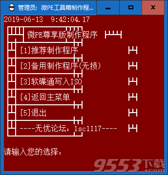 微PE工具箱制作程序 v161005免费版