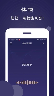 指间录音机app截图1