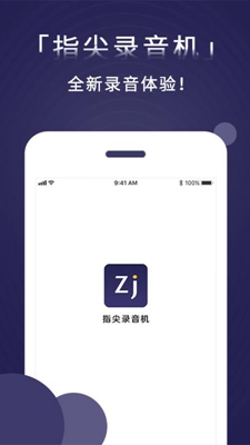 指间录音机app