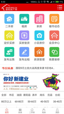 濮陽房產(chǎn)網(wǎng)安卓版