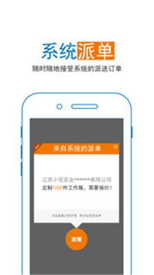 易工场接单宝app下载-易工场接单宝安卓版下载v2.0.0图1