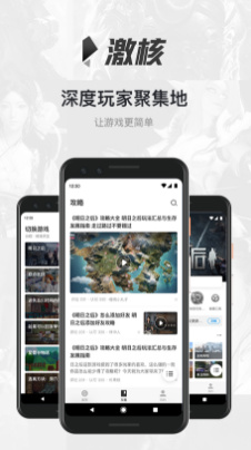 激核app下载-激核软件下载v1.1.1图2