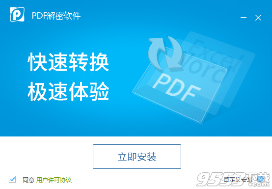 迅捷PDF解密软件 v8.0.1.3免费版