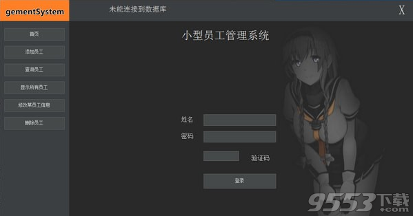 小型员工管理系统 v1.0免费版