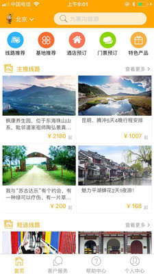 旅养网手机版下载-旅养网最新版下载v1.0.13图4