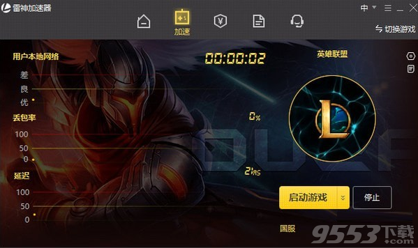 雷神加速器客户端 v5.1.1最新版