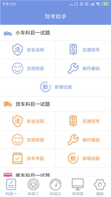 驾考智能助手软件截图1