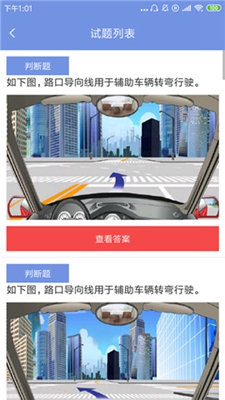 驾考智能助手软件截图4