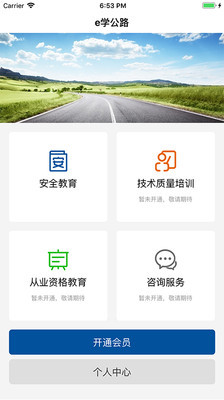 e学公路安卓版截图2