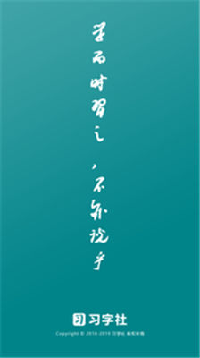 習(xí)字社書法官方版截圖1