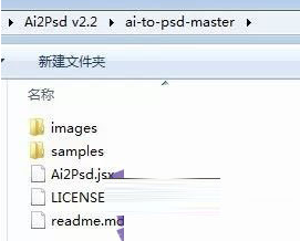 ai2psd(AI转PSD插件)免费版