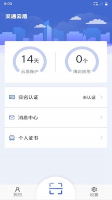 交通云盾app