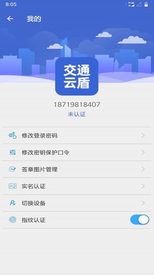 交通云盾app