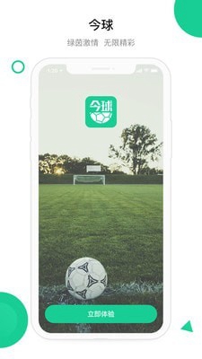 今球下载-今球app下载v1.0.0图2