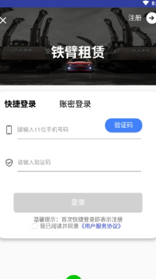 铁臂租赁手机版截图1